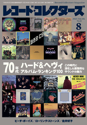 レコード・コレクターズ2021年8月号