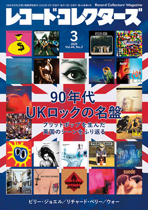 レコード・コレクターズ2025年3月号