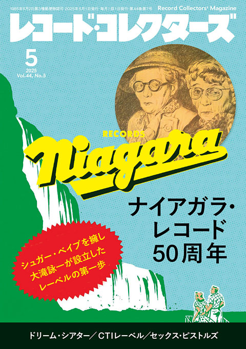レコード・コレクターズ2025年4月号